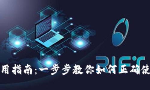 小狐狸钱包银行卡使用指南:一步步教你如何正确使用小狐狸钱包银行卡