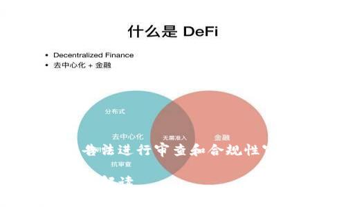 提示：以下内容需要针对特定领域或广告法进行审查和合规性审查，请确保适应您的具体用途和环境。

小狐狸钱包转出功能：无需密码的安全性解读