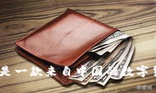 小狐狸钱包：是一款来自中国的数字货币钱包软件