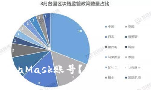 : 如何注销MetaMask账号?详细步骤与常见问题解答