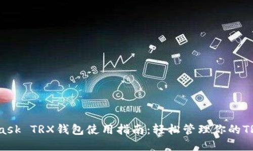 MetaMask TRX钱包使用指南:轻松管理你的TRON资产