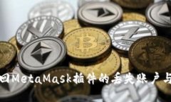 如何找回MetaMask插件的丢失