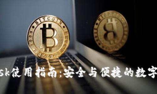 原版MetaMask使用指南:安全与便捷的数字资产管理工具