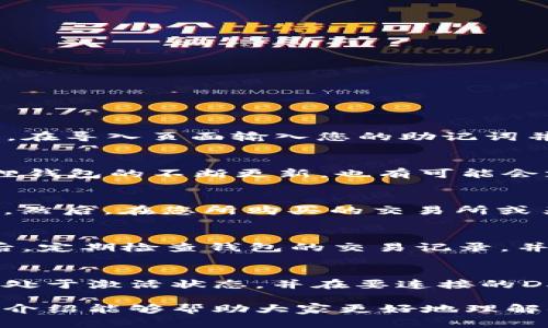   小狐狸钱包创建过程详解与图解教程 / 

 guanjianci 小狐狸钱包, 创建过程, 数字钱包, 加密货币 /guanjianci 

在当今数字化时代，加密货币和区块链技术的普及使得越来越多的人开始关注数字钱包的使用。而其中，小狐狸钱包（MetaMask）作为一款非常受欢迎的以太坊数字钱包，更是成为很多用户管理他们加密资产的重要工具。本文将详细介绍小狐狸钱包的创建过程，通过图解帮助用户更好地理解和使用这个钱包。

一、小狐狸钱包简介
小狐狸钱包是一款兼容以太坊及ERC20代币的数字钱包，它允许用户安全地存储、发送和接收以太坊及其代币。小狐狸钱包不仅支持浏览器插件，还可以通过手机应用进行下载和使用。它的用户界面友好，无需专业知识即可轻松上手，因此越来越多的用户选择使用小狐狸钱包来管理他们的加密资产。

二、小狐狸钱包的创建步骤
创建小狐狸钱包的过程并不复杂，下面将逐步介绍具体的创建步骤，并附上相关图片以便更好地理解。

h4步骤一：下载小狐狸钱包/h4
首先，打开浏览器，访问小狐狸钱包的官方网站（https://metamask.io/）。在网站首页，您会看到下载选项。根据您的设备选择合适的版本进行下载。如果您使用的是Chrome浏览器，可以选择下载浏览器扩展程序。

h4步骤二：安装插件/h4
点击下载后，您会被引导到Chrome网上应用店，点击“添加到Chrome”，然后确认添加。这时，您会看到小狐狸的钱包图标出现在浏览器的右上角。

h4步骤三：创建新钱包/h4
点击浏览器右上角的小狐狸图标，选择“开始使用”。接着，您将进入钱包创建页面，选择“创建钱包”，这将是您第一次设置小狐狸钱包。
img src=