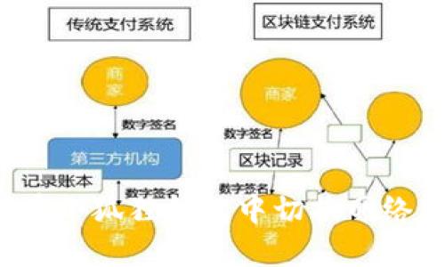如何在小狐狸钱包中切换网络连接?
