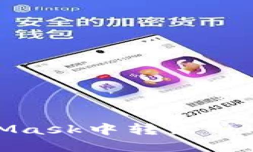 如何在MetaMask中转出Token:全面指南