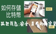 全面解析Edge小狐狸钱包：