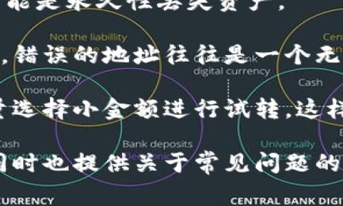 如何使用小狐狸钱包进行转账？详细指南与常见问题解答  
关键词：小狐狸钱包, 转账, 加密货币, 钱包使用技巧  

详细介绍：  
小狐狸钱包（MetaMask），作为一种广泛使用的加密货币以太坊钱包，不仅提供存储和管理加密资产的功能，还允许用户方便地进行转账和交易。很多新手用户在使用过程中会遇到如何进行转账的问题，本文将详细介绍如何通过小狐狸钱包实现转账，并解答一些常见问题。

一、什么是小狐狸钱包？
小狐狸钱包是一款专为以太坊及其生态系统（如ERC-20代币）设计的数字钱包。用户可以通过小狐狸钱包管理他们的以太坊资产，也可以使用它与去中心化应用（DApp）进行交互。其用户友好的界面和强大的功能，使其成为许多加密爱好者的首选。

二、如何用小狐狸钱包进行转账？
进行转账的步骤一般如下：
ol
    li打开小狐狸钱包应用，确保你已登录你的账户。/li
    li在首页，点击“发送”或“转账”按钮。/li
    li输入收款方的以太坊地址，可以通过复制粘贴的方式输入，确保地址的准确性。/li
    li输入要转账的金额，并根据需要选择附加的交易费用（Gas Fee）。/li
    li确认所有信息无误后，点击“确认”或“发送”按钮。/li
    li一旦交易处理完成，你将收到交易的确认信息，你可以在区块链浏览器上查看交易状态。/li
/ol
需要注意的是，转账过程中产生的Gas费用，可以在设置中进行调整，选择合适的费用可以加速交易处理速度，同时也要确保余额足以支付交易费用。

三、转账时需要注意哪些事项？
在使用小狐狸钱包进行转账时，有几个关键点需要特别注意：
ul
    li确保地址正确：加密货币转账一旦发生，无法撤销，因此确保收款方的地址准确非常重要。可以考虑向对方确认地址。/li
    li交易费用：不同的网络拥堵程度会影响交易费用的高低，选择合适的Gas价格可以帮助你更快地完成交易。/li
    li检查余额：在进行转账之前，请检查你的钱包余额，确保有足够的资产进行转账及支付Gas费用。/li
/ul

四、转账失败的常见原因和解决方法
转账失败的原因可能有很多，常见的包括：
ul
    li网络拥堵：很多用户同时进行转账时，网络拥堵会导致交易被延迟或失败。此时，建议稍后重试，或者增加Gas费用以提高处理优先级。/li
    li余额不足：你可能忘记了转账需要支付手续费。如果余额不足，则交易会失败。确认后再进行操作。/li
    li不正确的地址：如果输入的地址格式不正确，转账会失败。请确认所输入的地址没有错误。/li
/ul

常见问题解答

问题一：什么是Gas费用？如何设置合适的Gas费用？
在以太坊网络中，Gas费用是用户进行交易时必须支付给矿工的费用，以激励他们处理和验证交易。当你使用小狐狸钱包发送以太币或以太坊代币时，Gas费用是必须考虑的重要因素。

Gas费用的计算是基于交易的复杂性以及网络当前的拥堵程度。一般来说，交易越复杂，所需的Gas越多。小狐狸钱包会建议一个默认的Gas费用，用户可以根据自身情况进行调整。如果网络拥堵，适当提高Gas费用能够加速交易处理，反之，如果网络较为清闲，则可以适当降低费用。

在小狐狸钱包中，你可以通过设置选项访问Gas费用的调整功能。确认转账金额及地址之后，选择一个合适的Gas费用值，确保提前了解网络状态，合理分配手续费，可以确保你的交易顺利完成。

问题二：转账过程中出现错误信息，如何处理？
在转账过程中，用户常常可能会遇到一些错误信息。例如，当你输入的以太坊地址格式不正确时，会显示“地址无效”的提示。或者当你准备发送的金额超出你的余额时，系统也会提示你。

解决这些错误信息的方法通常是仔细阅读提示内容，重新检查输入的信息，如以太坊地址是否正确，余额是否充足。在输入地址时，建议从对方钱包直接复制地址，以避免手动输入导致的错误。对于余额不足的情况，用户可以选择减少转账金额直至余额足够，或通过增补其他方式转账所需资产。

如果是技术性的问题导致的错误，可以尝试重新连接网络或重启小狐狸钱包应用。确认无误后可以再次尝试进行转账。

问题三：如何查看转账记录？
小狐狸钱包提供了查看历史交易记录的功能，用户可以通过简单的步骤查找自己的转账记录。

在小狐狸钱包主页，用户可以找到“交易记录”或“历史消息”选项，点击进入后可以查看所有历史交易信息，包括发送和接收的交易。每笔交易都会显示详细信息，包括发送的时间、金额、Gas费用，以及交易的状态（待处理、已完成或失败）。

此外，用户还可对交易进行筛选，以便迅速查找到所需信息。通过区块链浏览器（如Etherscan），用户也可以输入自己的以太坊地址，查看具体的交易数据和状态，进一步验证是否到账。

问题四：小狐狸钱包转账安全吗？
小狐狸钱包作为一个去中心化的数字钱包，提供了较高的安全性，但用户的安全实践至关重要。小狐狸钱包私人密钥和助记词存储在用户的设备上，确保了其私密性。

为了提高安全性，用户需要采取以下行动：保护助记词和私人密钥，避免在不安全的环境下使用钱包；在公用设备上使用小狐狸钱包时，确保及时登出；定期更新钱包软件，确保使用最新的安全补丁；同时，避免点击未知链接或下载不明应用，以保护自己的资产安全。

同时，了解小狐狸钱包的不同功能及安全设置，如自动锁定帐号或双重验证，都是保护资产的良好实践。总之，虽然小狐狸钱包自身安全性较高，但用户的行动也直接影响资产安全。

问题五：转账到错误地址怎么办？
加密货币转账一旦确认，基本上无法撤销。因此，在进行转账之前，一定要仔细确认对方钱包地址。如果不小心转账至错误地址，后果可能是永久性丢失资产。

如果转账后你发现地址错误，最好的办法就是立即联系对方的钱包持有者（若你知道他），请求立即转账回来的可能。但大部分情况下，错误的地址往往是一个无法找回的结果。因此，教导用户在发送前必须检查和确认地址的正确性，以避免因失误而损失其资产。

可通过使用不同的沟通方式确认对方地址（如聊天工具、短信或电话）及尽可能选择可靠的币种转账，来降低风险。对于每次转账，尽量选择小金额进行试转，这样在出现问题时损失亦会被降低。

结论：使用小狐狸钱包转账非常简单，但用户在操作过程中需要注意多个方面。希望本文的详细介绍能帮助大家更顺利地进行转账，同时也提供关于常见问题的具体解答，帮助用户在使用过程中遇到的各种疑惑。