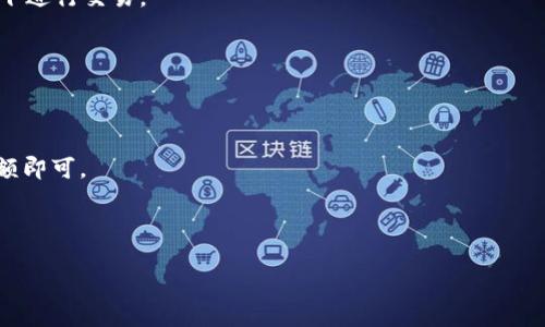 要执行此任务，我将创建一个符合的和关键词，之后详细介绍内容及相关问题。

р以下是您所需的内容：

   小狐狸钱包官网地址大全 | 如何查找与使用 /  

 guanjianci  小狐狸钱包, 钱包官网, 加密货币, 数字钱包 / guanjianci 

小狐狸钱包官网地址大全

小狐狸钱包（MetaMask）是目前市场上最流行的数字货币钱包之一。它因便捷的使用体验和良好的用户界面而备受欢迎。用户可以通过小狐狸钱包管理他们的以太坊和ERC-20代币资产，方便进行数字货币的存储、发送和接收。此外，小狐狸钱包与多种去中心化应用（DApp）兼容，使用户能够轻松参与以太坊生态系统的各种活动，如DeFi（去中心化金融）、NFT（非同质化代币）等。本文将介绍小狐狸钱包的官网地址及相关信息，以帮助用户正确获取资源和信息。

一、小狐狸钱包的官网地址

在寻找靠谱的小狐狸钱包官网时，用户应该特别注意网络钓鱼和假冒网站。他们通常会模仿正品网站以窃取用户的个人信息或资金。因此，用户在使用小狐狸钱包时，应该确保访问的是官方登录页面。当前的小狐狸钱包官网地址是：a href=