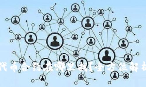 小狐狸钱包代币合约在哪里找？全方位解析及实用指南