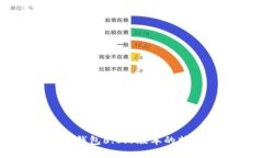 小狐狸钱包6.0.1版本的特色