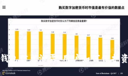 小狐狸钱包信息泄露:用户如何保护资产安全