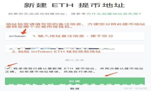 小狐狸钱包马蹄:探索数字资产管理的新方式