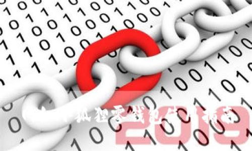 网红小狐狸零钱包使用指南
