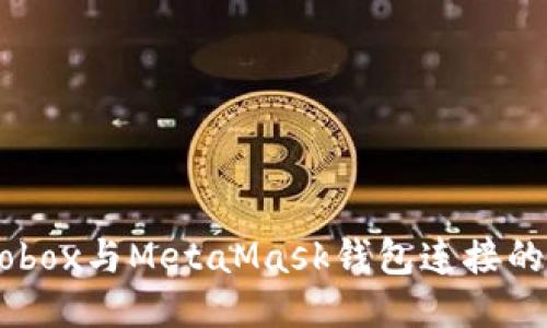 如何将Mobox与MetaMask钱包连接的详细指南