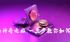 解锁苹果手里小狐狸钱包