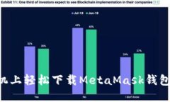 如何在苹果手机上轻松下