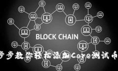 小狐狸钱包：一步步教你