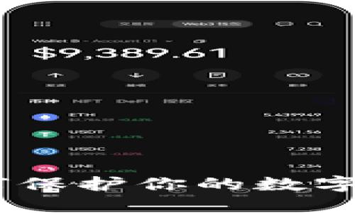 小狐狸钱包被转：如何保护你的数字资产和应对突发风险