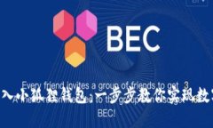 如何轻松将NFT转入小狐狸