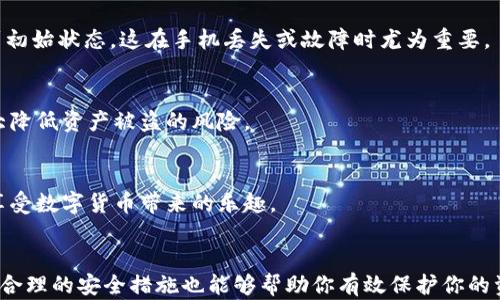 
  轻松下载小狐狸钱包：一步步教你安装，畅享数字资产管理/  

关键词
 guanjianci 小狐狸钱包, 手机下载安装, 数字资产管理, 钱包使用技巧/ guanjianci 

小狐狸钱包简介
在数字资产迅速发展的今天，许多人开始关注各种数字货币的投资和管理，而小狐狸钱包（也称为Fox Wallet）因其用户友好的界面和强大的功能而受到广泛欢迎。这款钱包不仅支持多种数字货币的存储，还为用户提供了便捷的交易和管理体验。如果你也希望尝试这种新型钱包，但不知道如何下载和安装，接下来的内容将为你详细指南。

为什么选择小狐狸钱包？
小狐狸钱包的受欢迎可不仅仅因为其名字可爱，它的确有很多值得用户信赖的地方。首先，它的界面设计简单直观，使得即便是初学者也能够轻松上手。此外，钱包的安全性也很高，采用了多重加密技术，确保用户的资产安全。再加上支持多种数字货币，无论你是刚入门的新手，还是经验丰富的投资者，小狐狸钱包都能满足你的需求。

如何下载小狐狸钱包
手机下载小狐狸钱包其实是一个非常简单的过程。以下是分步骤的操作指南，确保你能够顺利完成下载。

第一步：选择合适的下载渠道
打开你的手机应用商店，通常在安卓手机上是Google Play Store，而对于苹果用户则是App Store。建议通过官方网站或官方应用商店下载，以确保应用的安全性和稳定性。

第二步：搜索“小狐狸钱包”
在应用商店的搜索框中输入“小狐狸钱包”，点击搜索。在搜索结果中找到官方正版的应用，通常会有较高的下载量和用户评价，以便区分出不法的仿冒应用。

第三步：进行下载和安装
找到官方应用后，点击“下载”或“获取”按钮。系统会自动开始下载应用文件，下载完成后，系统会提示你进行安装。完成这些操作后，小狐狸钱包即已成功安装到你的设备上。

第四步：打开小狐狸钱包，创建账户
下载完毕后，找到桌面上的小狐狸钱包图标，点击打开。在首次使用的时候，你需要根据提示创建一个新账户。填写相关信息，设置安全密码，并确保牢记这些信息，以便将来访问你的钱包。

如何安全使用小狐狸钱包
在下载和安装小狐狸钱包之后，有些用户可能对如何保持数字资产的安全性表示担忧。安全问题是任何数字货币用户必需关注的重要事项。以下是一些使用小狐狸钱包的安全建议。

定期备份
每当你对小狐狸钱包进行重要的设置或添加新的数字资产时，建议你及时备份相关数据。小狐狸钱包通常会提供备份功能，可以将你的钱包恢复到初始状态，这在手机丢失或故障时尤为重要。

设置安全警报
此外，小狐狸钱包提供了设置安全警报的选项。若有可疑操作产生，系统会立即向你发送通知，提醒你查证账户的安全性。通过这些小细节，可以大大降低资产被盗的风险。

避免去不明网站
同时，建议你在使用数字资产的过程中，避免登录到不明网址，以防止钓鱼网站的风险。这是非常重要的一点，维护好个人的资产信息，才能更好地享受数字货币带来的乐趣。

总结
总的来说，小狐狸钱包是一个非常值得尝试的数字资产管理工具，通过简便的下载和安装流程，让你能够快速入门数字货币的世界。在使用过程中，合理的安全措施也能够帮助你有效保护你的资产。希望这篇文章能为你带来实用的帮助和指导，让你在数字货币的旅程中畅行无阻。