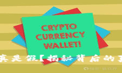 小狐狸钱包到底是真是假？揭秘背后的真相，让你不再困惑！