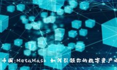 探索币圈：MetaMask 如何引