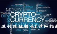 小狐狸钱包怎么进行跨链