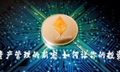 小狐狸钱包：数字资产管