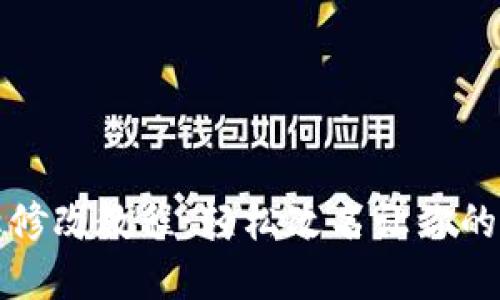 小狐狸钱包名称修改教程：轻松改名让你的数字资产更贴心