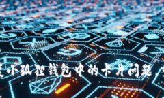 如何轻松修复小狐狸钱包