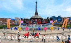 MetaMask钱包靠谱吗？揭开它