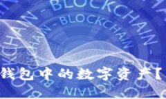 如何轻松提取小狐狸钱包