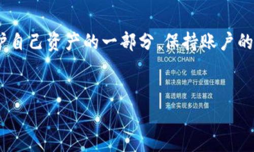 退出小狐狸钱包的软件是什么是一个常见的查询，尤其是在用户需要管理他们的加密货币和数字资产的时候。为了帮助用户更好地理解这个问题，本文将深入探讨小狐狸钱包的功能、退出步骤以及用户在退出时可能面临的挑战。

什么是小狐狸钱包？
小狐狸钱包（MetaMask）是一款流行的以太坊钱包，它不仅可以存储用户的以太币，还可以方便地管理基于以太坊的代币。随着区块链技术的发展，小狐狸钱包也批量支持了多种去中心化应用（DApp），从而促进了用户与区块链生态系统之间的互动。每一个使用小狐狸钱包的用户，都在享受其非托管模式下的安全与便利。

为什么退出小狐狸钱包？
用户退出小狐狸钱包的原因各异。可能是因为需要切换到另一个账户，重置钱包，或是发现自己的账户异常等。在使用过程中，用户可能需要退出原有的账户，登录新的地址，以便更好地管理自己的资产。而对于某些用户来说，退出也是保护自己隐私的重要举措，尤其在共享计算机或公共网络环境下。

退出小狐狸钱包的步骤
对于初次使用小狐狸钱包的用户而言，退出操作可能显得有些复杂，但其实相对简单。以下是详细的步骤：
ol
  li*打开浏览器，进入小狐狸钱包的扩展工具或移动端应用。*/li
  li*在右上角找到用户头像或者账户名，点击进入账户设置。*/li
  li*在设置菜单中，找到“退出”或“登出”选项，确认退出操作。*/li
  li*完成退出后，确保钱包已被安全关闭，防止他人访问。*/li
/ol

需要注意的事项
在进行账户退出时，用户需谨记一些基本的安全措施。首先，确保在安全的网络环境下操作，避免在公共Wi-Fi下使用。如果可能，建议使用个人设备进行访问。此外，务必备份好自己的助记词或私钥，这样即使在退出后，用户也能够轻松恢复自己的账户。

解决退出问题的常见方法
若在退出小狐狸钱包时遇到问题，不妨尝试以下几种方法解决：
ul
  li*重新启动浏览器或应用，有时软件的临时故障会导致退出选项无效。*/li
  li*更新小狐狸钱包至最新版本，确保使用的版本已修复相关bug。*/li
  li*清理浏览器缓存和历史记录，有时过多的数据会影响扩展正常运行。*/li
  li*咨询小狐狸钱包的官方支持或社区，获取更专业的帮助。*/li
/ul

总结：维护账户的安全性
小狐狸钱包作为一个热门的数字钱包，为用户提供了便捷的加密货币管理服务。但同时，用户也要对自己的账户进行严密的管理。退出操作是保护自己资产的一部分，保持账户的安全是每位用户的责任。无论是处理退出问题，还是进行帐户设置，用户都应该时刻保持警惕，确保自己的数字资产安全保值。

小狐狸钱包, 退出操作, 数字资产管理, 安全措施/guanjianci
为何要关注小狐狸钱包的退出操作？了解退出步骤与安全措施