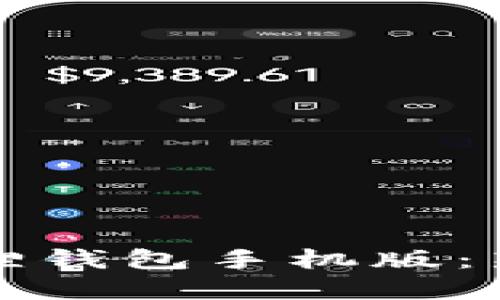 如何轻松下载小狐狸钱包手机版：新手指南与实用技巧