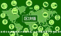 轻松学会如何转账到小狐