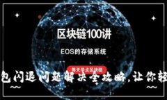 华为手机上小狐狸钱包闪