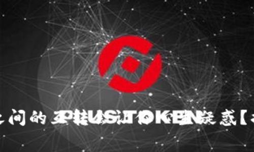 为什么小狐狸子钱包之间的互转会让你心生疑惑？揭秘隐藏的Gas费真相！