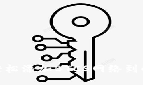 揭秘：如何轻松添加BTCS网络到小狐狸钱包？