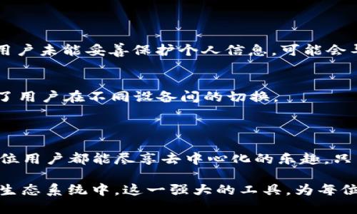 MetaMask 是一种流行的加密数字钱包，允许用户在以太坊区块链上管理他们的数字资产。它不仅可以存储以太坊和基于以太坊的代币，用户还可以通过它与各种去中心化应用程序（DApps）进行交互。MetaMask 的工作原理类似于浏览器扩展或手机应用程序，用户可以便捷地访问区块链世界，无需复杂的操作。

### MetaMask的主要功能

#### 简单安全的资产管理
MetaMask 的核心功能之一是其安全性。用户可以在钱包中安全地存储以太坊及其相关代币，通过助记词进行备份，确保在设备丢失或损坏时仍可恢复资产。此外，钱包还提供加密保护功能，确保用户的数字资产不受未授权访问。

#### 与DApps的无缝链接
通过 MetaMask，用户能够便捷地访问多种去中心化应用，如去中心化交易所、游戏，以及去中心化金融（DeFi）平台。这些平台的操作通常需要用户进行签名以证实他们的交易，MetaMask 提供了简单的操作界面，让用户能够轻松完成。

#### 快速交易与成本透明
用户通过 MetaMask 进行交易时，可以实时查看手续费（即“燃料费”），这让每一笔交易都变得透明。用户可以根据自己的需求选择交易速度，从而调整手续费，确保交易以最优的状态进行。

### 如何使用 MetaMask

#### 安装与设置
为了开始使用 MetaMask，用户首先需要下载并安装扩展程序。无论是 Chrome 还是 Firefox，MetaMask 都提供了简便的安装步骤。在安装完成后，用户需要创建一个新钱包，并遵循指导设置助记词以进行备份。一定要妥善保管助记词，因为一旦丢失，将无法恢复钱包。

#### 充值与发送资产
在钱包创建完成之后，用户可以通过各种平台进行充值，包括直接从交易所转入以太坊，或者通过其他方式进行购买。发送资产同样简单，只需输入接收方的地址、选择发送金额并确认交易即可。

### 遇到的常见问题

#### 安全问题
尽管 MetaMask 提供了多重安全防护，但用户在使用时仍需保持警惕。切勿将助记词或私钥分享给他人，谨防钓鱼网站和恶意应用。一旦用户未能妥善保护个人信息，可能会导致资产损失。

#### 如何恢复钱包
如果需要恢复钱包，用户只需在下次访问时选择“导入钱包”，输入之前设置的助记词，即可轻松再次访问自己的资产。这一设计极大地方便了用户在不同设备间的切换。

### 总结

MetaMask 是加密资产管理的便捷工具，用户可以在这里轻松管理、交易、多样化他们的数字资产。而其与 DApps 的无缝连接更是使得每位用户都能尽享去中心化的乐趣。只需简单几步，每个人都能够进入这个全新的数字经济世界，尽情探索和使用各种创新服务。

通过全面了解 MetaMask 的所有功能与使用方法，用户不仅能更安全有效地管理他们的投资，也能更深入地参与到日益增长的去中心化生态系统中。这一强大的工具，为每位用户打开了一扇通向未来的数字大门。