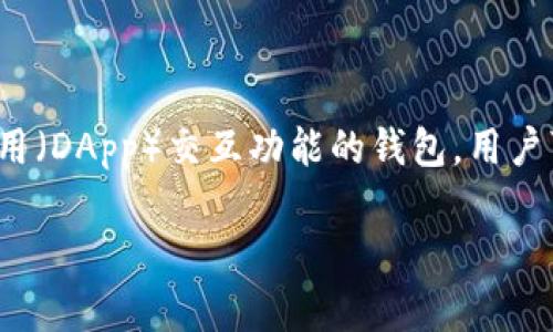 小狐狸钱包，通常被称为“Fox Wallet”或“Metamask”，是一款为用户提供数字资产管理、加密货币交易和去中心化应用（DApp）交互功能的钱包。用户可以在其官网或相关应用商店找到并下载小狐狸钱包的链接。请注意，确保只从官方渠道下载，以避免潜在的安全风险。

如您需要进一步的信息或操作步骤，欢迎告诉我！