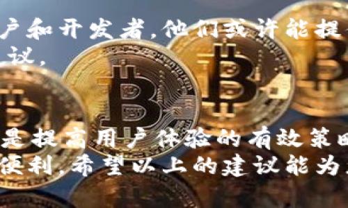 baioti手机端MetaMask死机？这些小技巧帮你迅速解决问题！/baioti  
MetaMask, 手机端, 死机, 解决方法/guanjianci  

引言  
在数字货币日益普及的今天，MetaMask作为一款流行的加密钱包，受到了广大用户的青睐。然而，有些用户在手机端使用时，可能会遇到应用突然死机的情况，让人焦虑不已。那么，遇到这样的问题，我们应该如何有效地解决呢？本文将带您深入揭秘一些实用的小技巧，帮助您轻松应对手机端MetaMask死机的尴尬！  

1. 手机系统和应用版本的影响  
首先，我们要检查手机的操作系统及MetaMask应用的版本。在使用过程中，应用和系统之间的兼容性问题可能会导致MetaMask出现不稳定的表现。保持手机系统和应用的更新至关重要。  
前往应用商店，查看MetaMask是否有更新版本。更新后，重启应用，看看死机问题是否得到了解决。如果您的手机系统版本过于陈旧，也可能导致类似的问题，适时升级系统将有助于改善应用的使用体验。  

2. 清理缓存和数据  
缓存数据虽然能够提升应用的访问速度，但一旦过多，反而可能成为“隐患”。长时间没有清理，容易导致MetaMask应用运行不畅。因此，定期清理缓存是个不错的选择。  
在手机的设置中找到应用管理，选择MetaMask，点击“清除缓存”。如果问题依然存在，可以尝试“清除数据”，但请注意，这可能会导致您需要重新登录账户信息，因此提前备份好您的助记词。  

3. 网络连接的稳定性  
网络问题是导致MetaMask在手机端频繁死机的重要因素之一。确保网络连接的稳定性，将有助于提升应用的整体表现。  
检查Wi-Fi或移动数据的连接是否顺畅。如果可能，试着切换网络环境，比如从Wi-Fi切换到移动数据，看看能否解决问题。同时，重新启动路由器或更新网络设置，也能改善网络环境，从而减少MetaMask的死机几率。  

4. 重启手机，简单而有效的方法  
如果尝试以上方法后，MetaMask仍旧频繁死机，不妨试试重启手机。这是一个简单，却常常被忽略的解决方式。  
重启手机能清理内存，重新加载应用，可能对解决问题产生意想不到的效果。许多用户反馈，重启后MetaMask使用更为流畅，所以这一步也不容小觑。  

5. 统一管理多账户的使用  
MetaMask允许用户管理多个钱包账户，但过多的账户管理可能会导致应用负担加重，尤其是在手机端。因此，合理安排多个账户的使用，可以有效降低死机的概率。  
建议您根据实际需求进行账户整合，如果某些账户长时间不用，可以考虑暂时禁用或删除。此外，合理进行资产管理和转账操作，将有助于提升整体的使用体验。  

6. 客服支持与社区求助  
若以上方法皆无法解决您的MetaMask死机问题，不妨寻求官方客服或社区的帮助。MetaMask的官方论坛和社交媒体平台上聚集了许多资深用户和开发者，他们或许能提供一些专业的解决方案。  
在求助时，描述清楚问题的具体情况，比如您使用的设备类型、MetaMask的版本号等信息，有助于他人更好地理解您的问题，从而给出更精准的建议。  

结尾：提升用户体验的关键  
总结来说，手机端MetaMask死机的状况虽然让人沮丧，但应对方法并不少。无论是更新系统，清理缓存，还是重启手机，或是寻求社区帮助，这些都是提高用户体验的有效策略。  
在数字货币的浪潮中，掌握这些实用的小技巧，能够让MetaMask的使用过程更加顺畅。而这种顺畅使用的体验，无疑会为您的数字资产管理带来便利。希望以上的建议能为您提供帮助，让MetaMask的使用之旅更加顺畅无障碍！