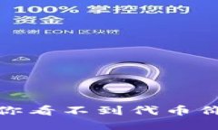 小狐狸钱包：为什么你看
