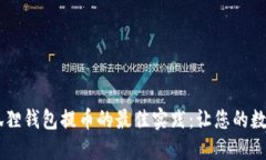 探索CREO小狐狸钱包提币的