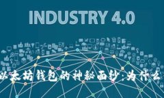 揭开小狐狸以太坊钱包的