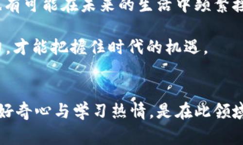   2023年虚拟币种类大揭密：你不知道的那些币种背后的故事和潜力 / 

 guanjianci 虚拟币, 加密货币, 区块链, 数字资产 /guanjianci 

引言
在过去的十年里，虚拟币的世界经历了翻天覆地的变化。比特币、以太坊等知名币种逐渐走进了大众的视野。然而，除了这些炙手可热的明星币之外，还有多少其他虚拟币在暗中涌动？它们的背后又隐藏着怎样的故事与潜力？在这篇文章中，我们将揭示2023年虚拟币的多样性，并帮助你更好地理解这个飞速发展的领域。

一、虚拟币的起源和发展
虚拟币，或称加密货币，自比特币在2009年首次问世以来，就吸引了众多投资者和科技爱好者的关注。从那时起，加密市场逐渐繁荣，成千上万种虚拟货币如雨后春笋般冒出。根据CoinMarketCap的数据，截止到2023年底，全球已有超过7000种不同的虚拟币在流通。这其中，虽然大部分虚拟币的市值较小，甚至可能在未来消亡，但依然有相当一部分币种展现出强大的生命力和用途。

二、主流虚拟币的简要介绍
除了比特币和以太坊，很多人对其他虚拟币的了解并不深入。我们来看看当前三种比较主流的虚拟币：

h41. 比特币（Bitcoin）/h4
作为第一个采用区块链技术的虚拟币，比特币的市场地位毋庸置疑。它被许多人视为数字黄金，在全球范围内广泛接受，与传统资产相互映射。

h42. 以太坊（Ethereum）/h4
以太坊则开创了智能合约的概念。它不仅支持数字货币交易，还能用于各种去中心化应用（DApp）的开发，因此其生态系统逐渐丰富。

h43. 泰达币（Tether）/h4
作为一种稳定币，泰达币的价值与美元挂钩，成为投资者在波动市场中的避风港。其稳定性使得许多交易所和用户在交易过程中频繁使用。

三、众多小众虚拟币的崛起
除了主流币种，虛拟币市场中还有着许多各具特色的小众币。它们虽然知名度不高，但常常在某些特定场景下显示出巨大的潜力。以下是几种值得关注的小众虚拟币：

h41. 链环（Chainlink）/h4
链环是一个去中心化的 oracle 网络，允许智能合约安全地与外部数据源进行交互。其创新性使得它在DeFi（去中心化金融）领域备受青睐。

h42. 星链（Stellar）/h4
星链旨在帮助全球跨境支付变得更加简单和便宜。通过其独特的共识机制，星链能够以极低的费用处理交易，非常适合发展中国家的用户。

h43. 狗狗币（Dogecoin）/h4
起初作为一个玩笑推出的狗狗币，经过众多网络社区的推动，意外地成为了一种流行的加密货币。它背后的社群文化和轻松的氛围吸引了大量用户。

四、虚拟币的投资风险与机遇
随着虚拟币市场的日益繁荣，投资者不仅收获了丰厚的利润，然而在这种机会的背后，也潜藏着不容忽视的风险。

h41. 市场波动性/h4
虚拟币市场的波动性之大，常常使投资者心跳加速。从短时间内的暴涨暴跌，可以让许多人陷入恐慌与不安之中。

h42. 监管风险/h4
各国对加密货币的监管政策尚不成熟，政策变化可能会对市场产生重大影响。投资者需要保持警觉，随时关注最新动态。

h43. 技术风险/h4
虽然区块链技术被视为安全的解决方案，但黑客攻击、智能合约漏洞等技术风险仍然使得虚拟币在安全性上面临挑战。

五、如何选择合适的虚拟币进行投资
在琳琅满目的虚拟币中，投资者如何选择合适的品种以获取最大的回报呢？以下是几个建议：

h41. 深入研究项目/h4
在投资任何虚拟币之前，确保你对其背后的项目有所了解。看看开发团队的背景、技术架构以及应用场景，评估其未来发展潜力。

h42. 关注市场动态/h4
定期关注加密货币市场的趋势变化和新闻动态，有助于你及时调整投资策略，应对市场的言起波动。

h43. 分散投资/h4
2610虚拟币风险极高，将资金集中投入一或两种虚拟币往往是高风险的选择。尝试将资金分散到多种币种中，以降低整体风险。

六、对虚拟币的未来展望
展望未来，虚拟币领域仍然充满着可能性。随着技术的不断进步，用户需求的多元化，加密货币有望在更多领域落地应用。在数字资产愈加普及的时代，不仅是投资者，普通用户也有可能在未来的生活中频繁接触到虚拟币。

在2023年，尽管虚拟币市场依然面临挑战，但整体趋势向好。政府、金融机构对加密货币的接受程度逐渐提高，新技术与新应用不断涌现。只有深入了解这些虚拟币的背景与潜力，才能把握住时代的机遇。

总结
虚拟币的种类繁多，每种币都有独特背后的故事与重要性。对于普通用户来说，了解这些币种的基本面与应用场景，能帮助你更好地作出投资决策。尽管市场局势瞬息万变，保持好奇心与学习热情，是在此领域取得成功的关键。