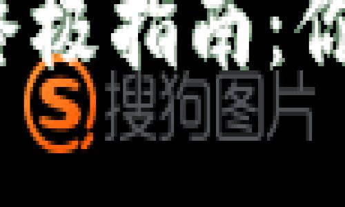 选择虚拟币钱包软件的终极指南：你绝不能错过的必备工具！