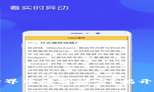 如何在虚拟币世界中赚取财富？揭开投资背后的秘密