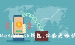 轻松添加币种到MetaMask钱包