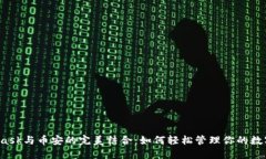 MetaMask与币安的完美结合：